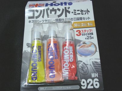 Holts コンパウンドセット